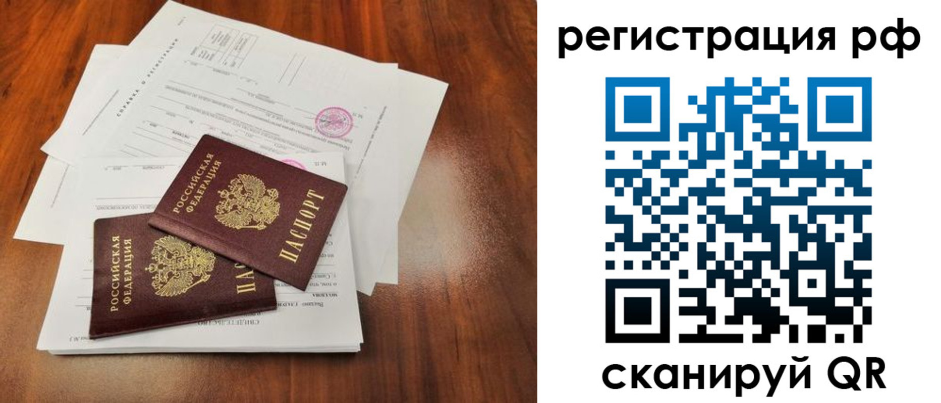 временная регистрация для школы в Владивостоке