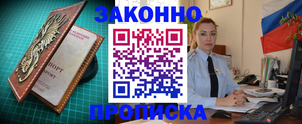 прописка регистрация в Владивостоке