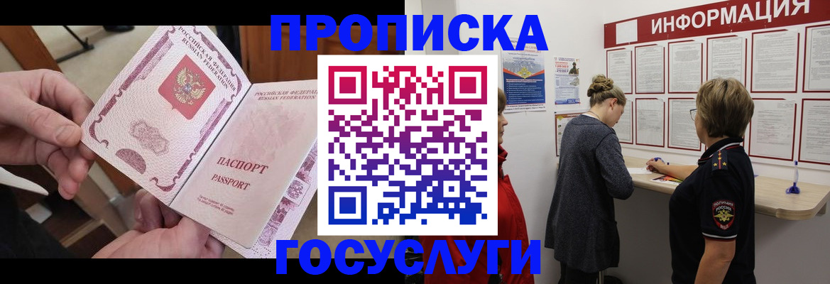 временная регистрация поиск в Владивостоке
